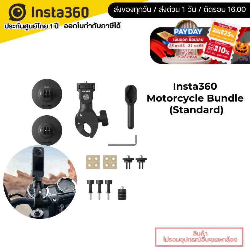 Insta360 Motorcycle Bundle (Standard)