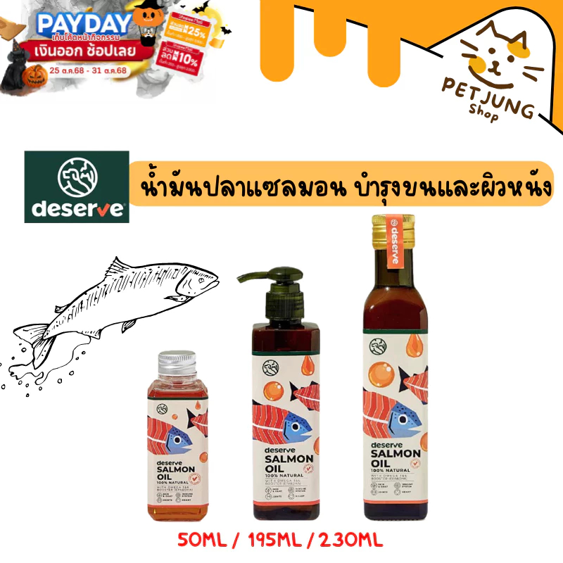 Deserve Salmon Oil น้ำมันปลาแซลมอน