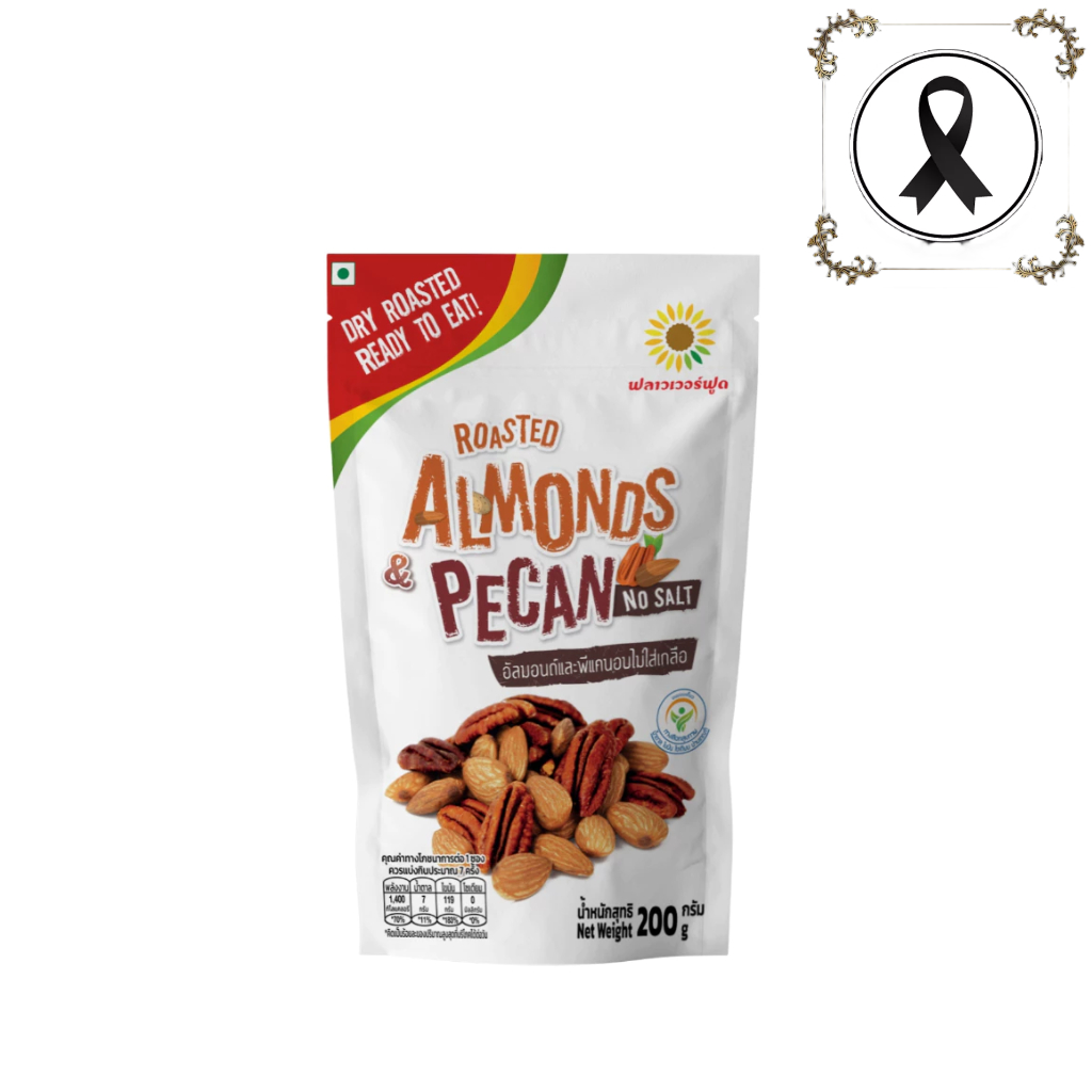 อัลมอนด์และพีแคนอบไม่เกลือ 200 กรัม Roasted Almond and Pecan no Salt 200 g. (สินค้าอบพร้อมทาน)