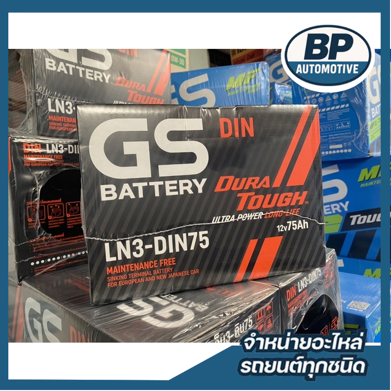 [แพ็คกิ้งใหม่!]แบตเตอรี่ GS LN3-DIN75 (MF:DIN) 75Amp.