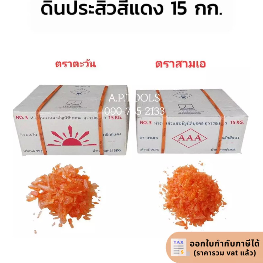 เกล็ดส้ม ตราตะวัน ตราAAA