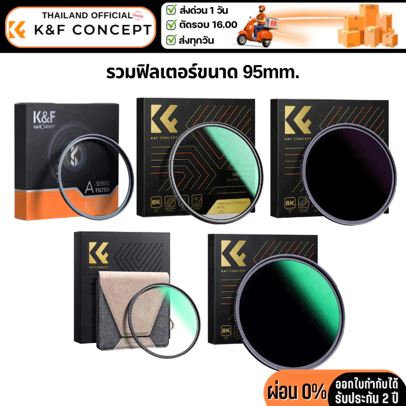 K&F Filter รวมฟิลเตอร์ขนาด 95mm.