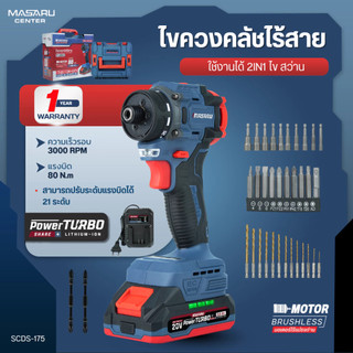 MASARU ไขควงคลัชไร้สายรุ่น รุ่น SCDS-175 แบตเตอรี่ลิเทียม 20V สว่านไร้สาย ไขควงกระแทก