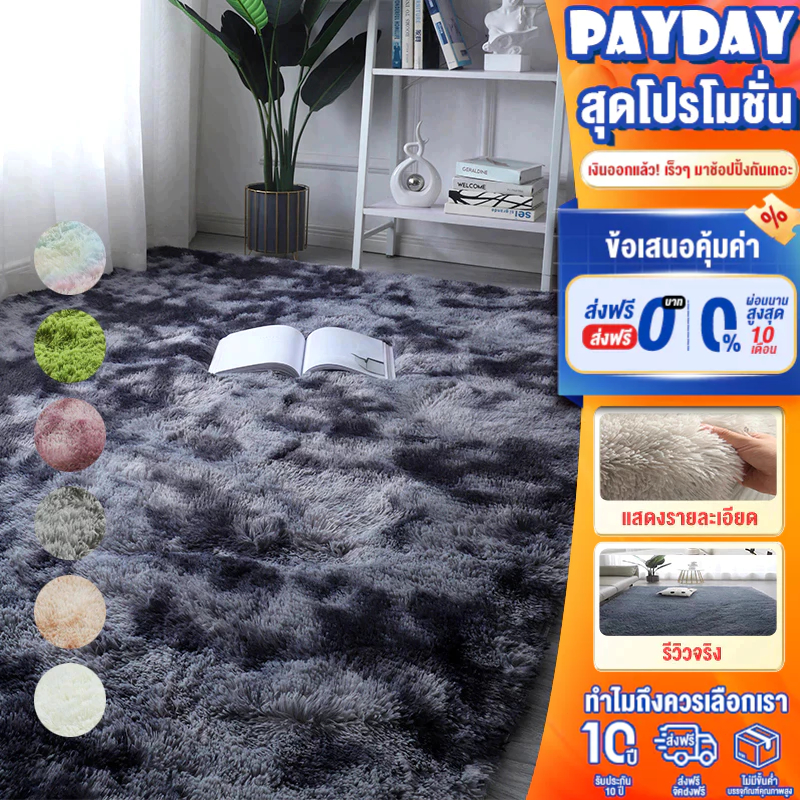 FLM พรม 160*200 ขนนิ่ม พรมนุ่ม ผืนใหญ่ พรมแต่งบ้าน (มีหลากสีให้เลือก) พรมห้องนั่งเล่น พรมห้องนอน COD