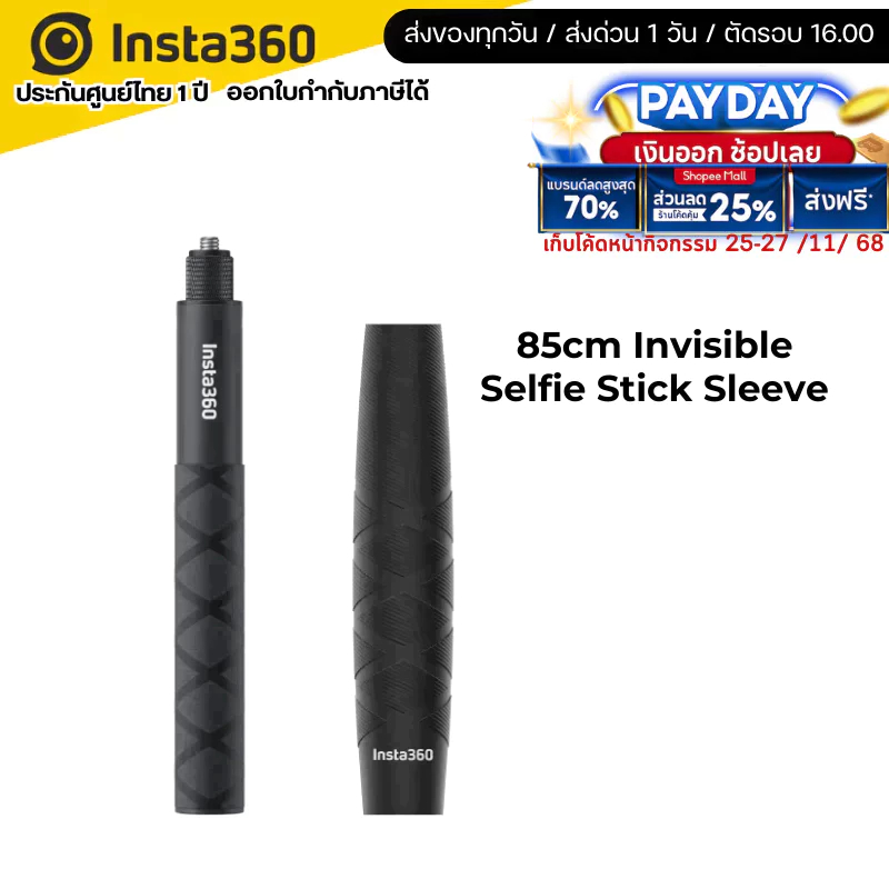 Insta360 85cm Invisible Selfie Stick Sleeve รับประกัน 1 ปี