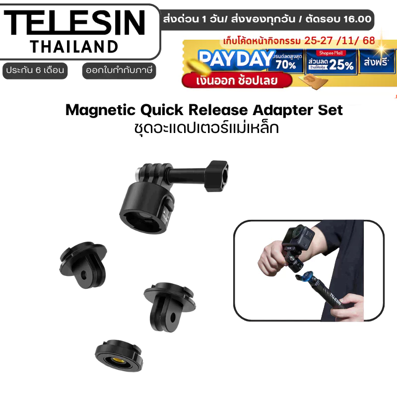 Telesin Magnetic Quick Release Adapter Set ชุดอะแดปเตอร์แม่เหล็ก