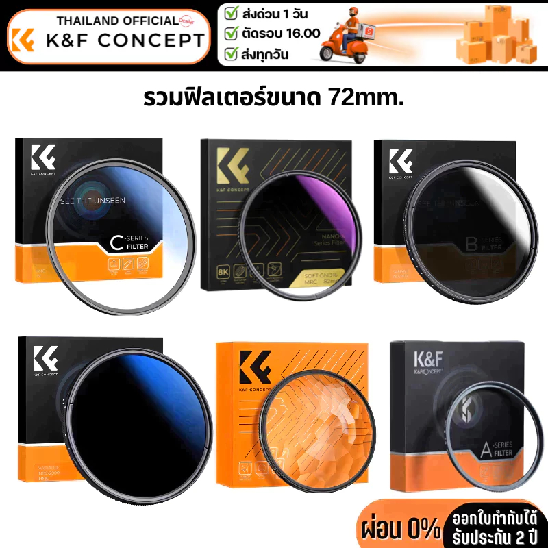 K&F Filter รวมฟิลเตอร์ ขนาด 72mm.