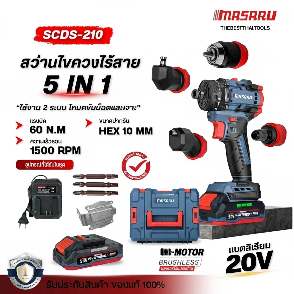 สว่านไร้สาย 5in1 MASARU สว่าน 5 หัว SCDS-210 สามารถเปลี่ยนหัวได้ สว่านไขควงไร้สาย สว่านไฟฟ้า