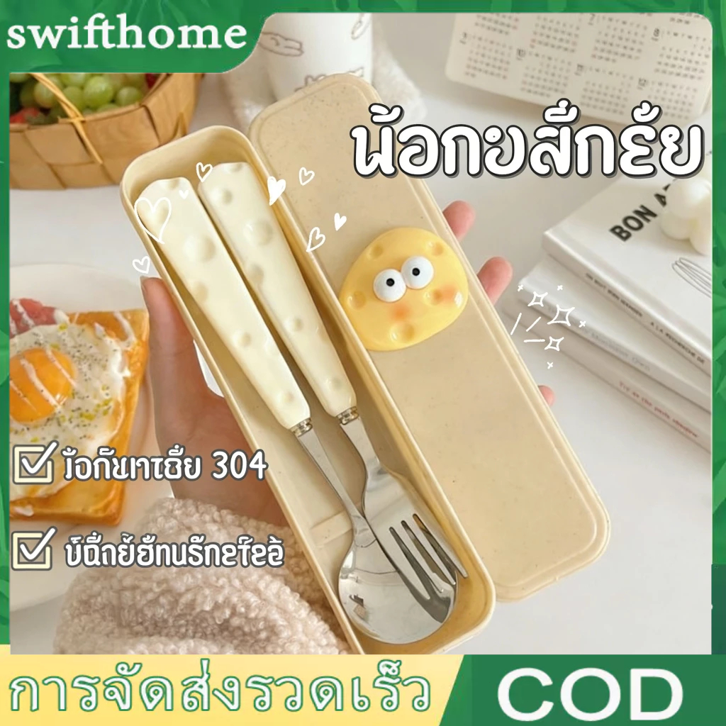 🟢COD🟢【ชุดช้อนส้อมชีส สแตนเลส】ช้อน+ส้อม+ตะเกียบ ชุด3ชิ้น ช้อน พร้อมกล่องพกพาสะดวก พกพาสะดวก ไม่เป็นสนิม