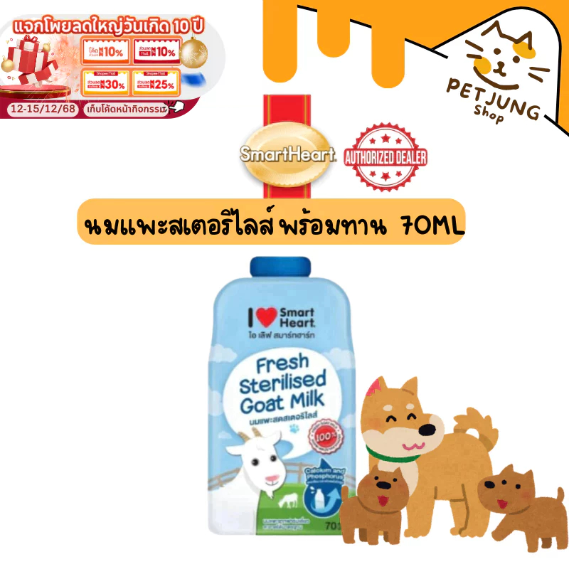 SmartHeart นมแพะ I Love SmartHeart 70 Ml.