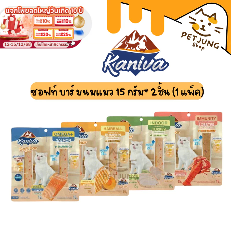 Kaniva Soft Bar คานิว่า ซอฟท์ บาร์ ขนมแมวรูปแบบใหม่ มี Vitamin Bits 15 กรัม* 2ชิ้น (1 แพ็ค)