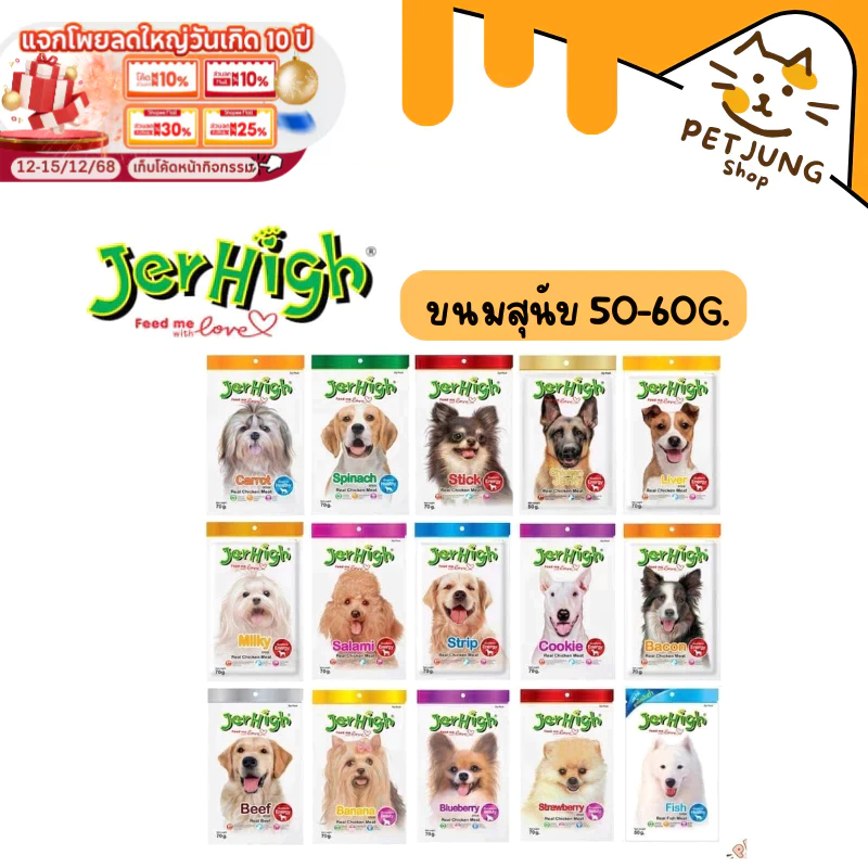 Jerhigh Stick ขนมสุนัข เจอร์ไฮ อาหารสุนัข ขนาด 50-60 กรัม