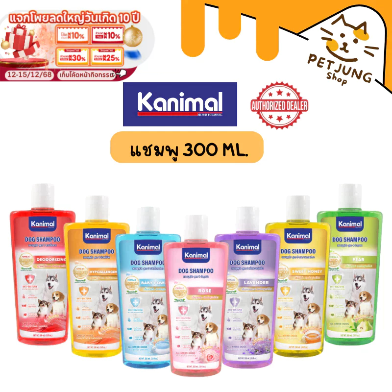 Kanimal Dog Shampoo 300 ml. แชมพูสุนัข ช่วยบำรุงขน ลดขนร่วง สำหรับสุนัขทุกสายพันธุ์