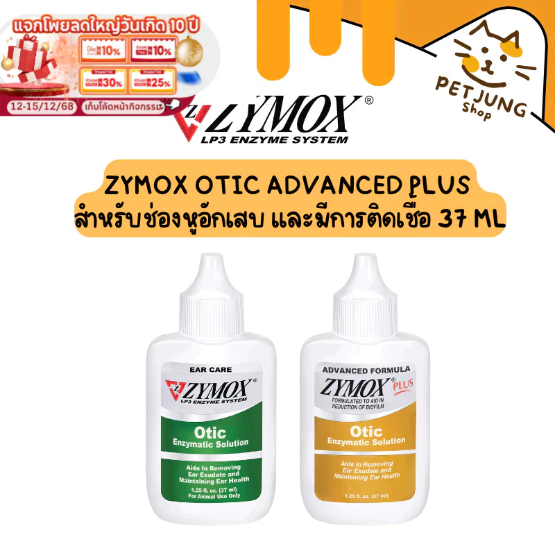 Zymox Otic Advanced Plus สำหรับช่องหูอักเสบ และมีการติดเชื้อซ้ำหลายครั้ง 37 ml