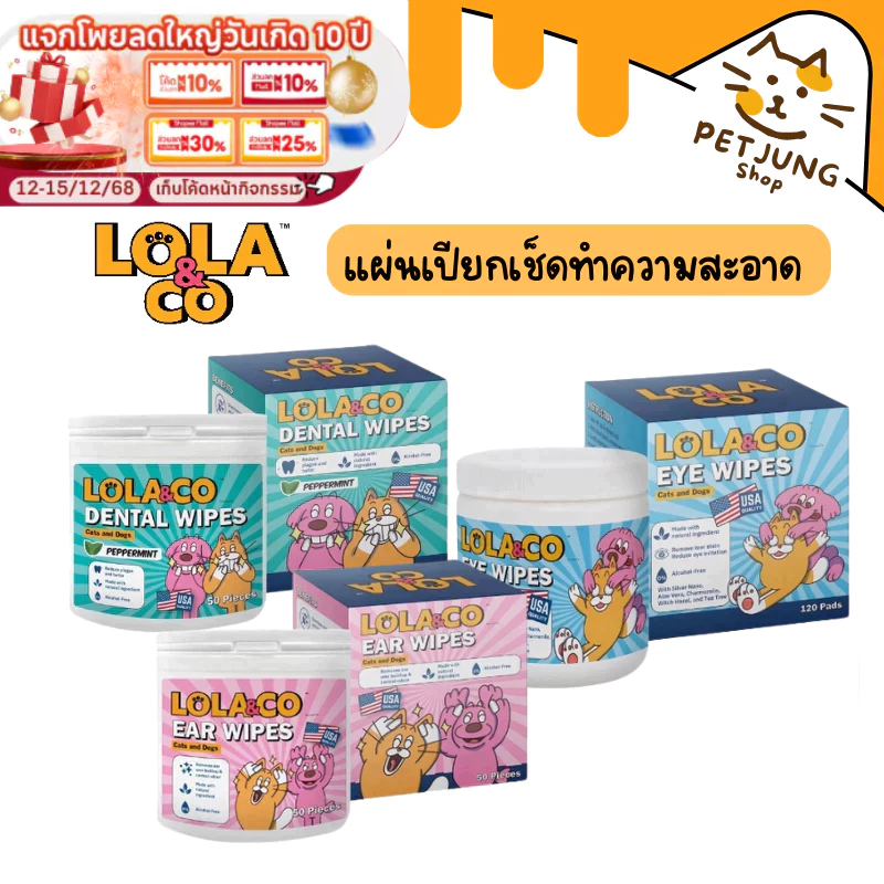 Lola&Co Wipes แผ่นเปียกเช็ดทำความสะอาดสำหรับสัตว์เลี้ยง รอบตา หู และฟัน อ่อนโยน ผลิตจากสารสกัดธรรมชาติ