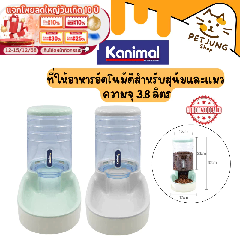 Kanimal Food Feeder ที่ให้อาหารอัตโนมัติ ชามอาหาร พร้อมฝาเปิด ยางกันลื่น สำหรับสุนัขและแมว ความจุ 3.8 ลิตร [104011]