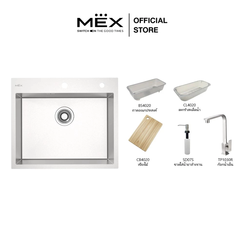 MEX รุ่น SQ60-MF อ่างล้างจาน 1 หลุม ขนาดอ่าง 55 x 40 ซม. สเตนเลส สตีล AISI 304