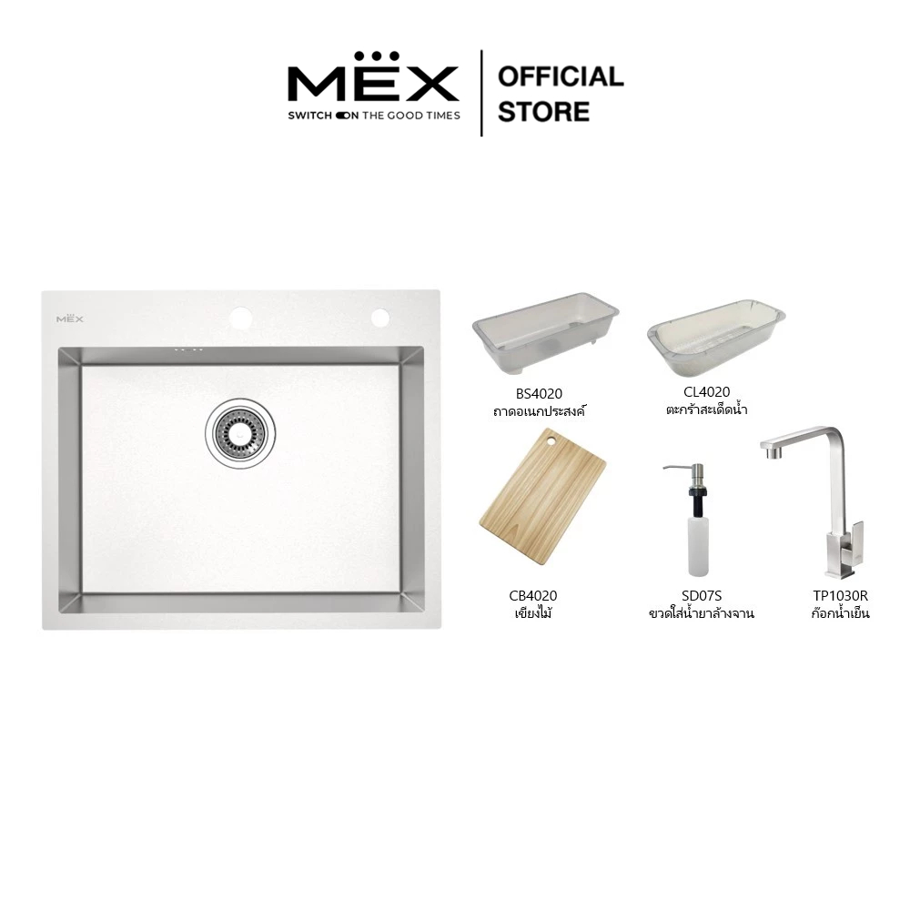 MEX รุ่น SQ60-MF อ่างล้างจาน 1 หลุม ขนาดอ่าง 55 x 40 ซม. สเตนเลส สตีล AISI 304