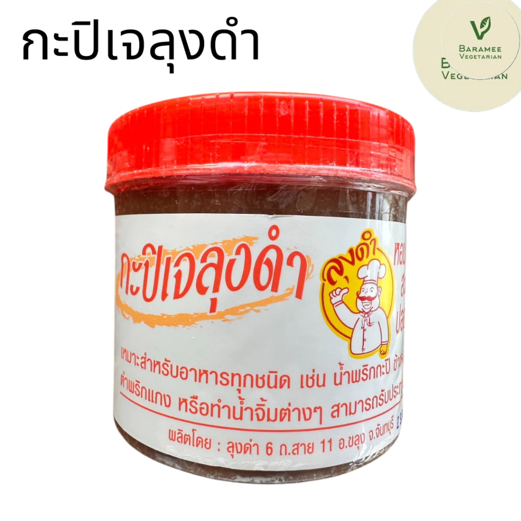 กะปิเจ 加碧醬 ลุงดำ 220g.#วัตถุดิบอาหารเจ#Baramee
