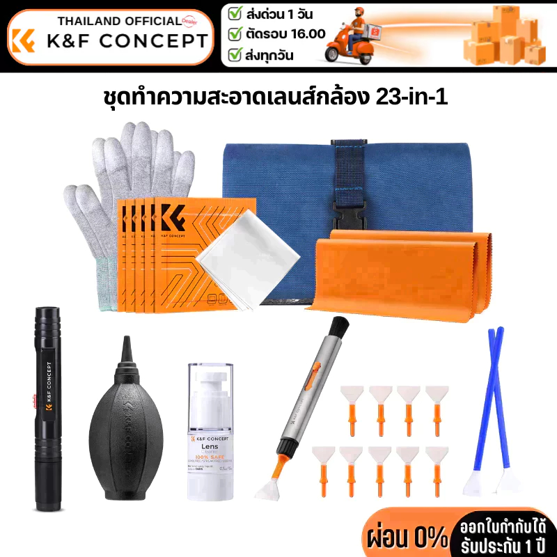 K&F 23-in-1 Camera Lens Cleaning Kit  for Full Frame DSLR & Mirrorless Digital ชุดทำความสะอาดเลนส์