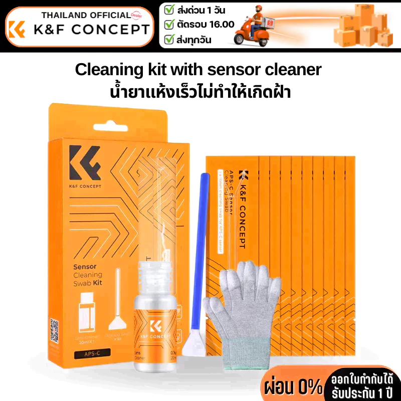 K&F ชุดทำความสะอาดพร้อมน้ำยาทำความสะอาด Sensor กล้อง APS-C และ Full-Frame