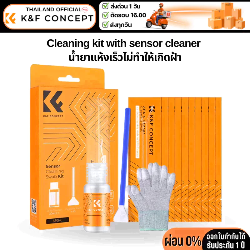K&F ชุดทำความสะอาดพร้อมน้ำยาทำความสะอาด Sensor กล้อง APS-C และ Full-Frame