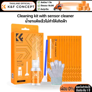 K&F ชุดทำความสะอาดพร้อมน้ำยาทำความสะอาด Sensor กล้อง APS-C และ Full-Frame