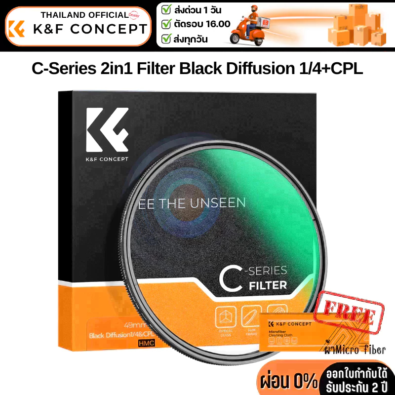 K&F C-series 2in1 Filter Black Diffusion1/4+CPL