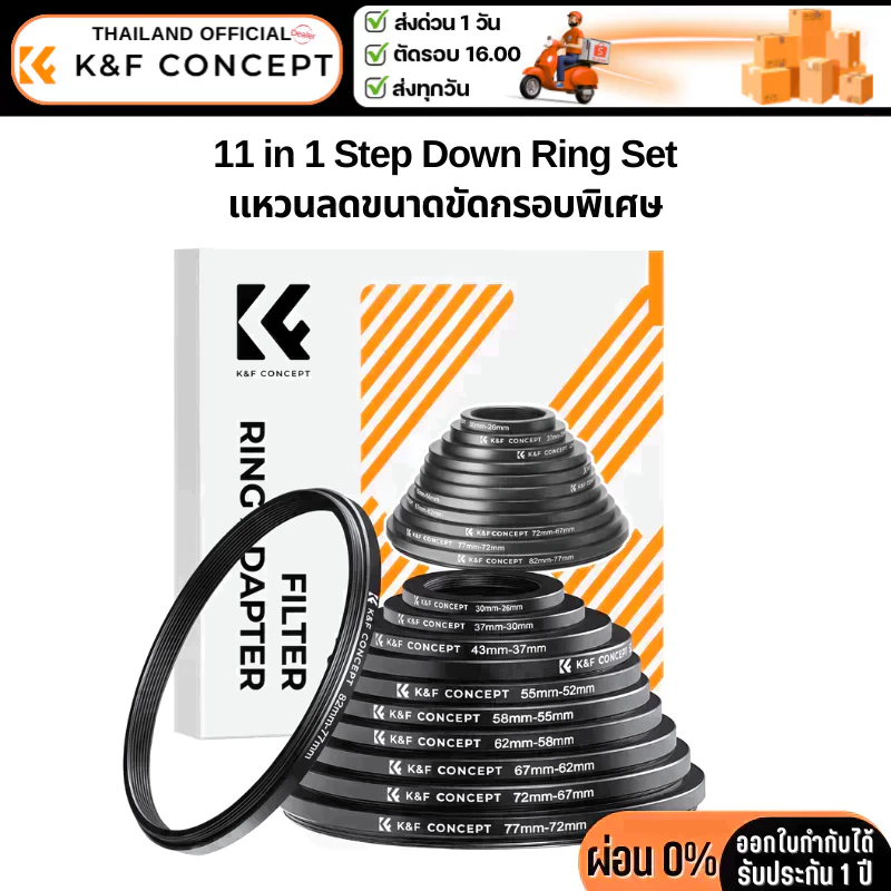 K&F แหวนแปลงหน้าเลนส์เพื่อใส่ฟิลเตอร์ขนาดเล็กลง 11in1 Step-down ring set filter สำหรับเลนส์ DSLR (SK