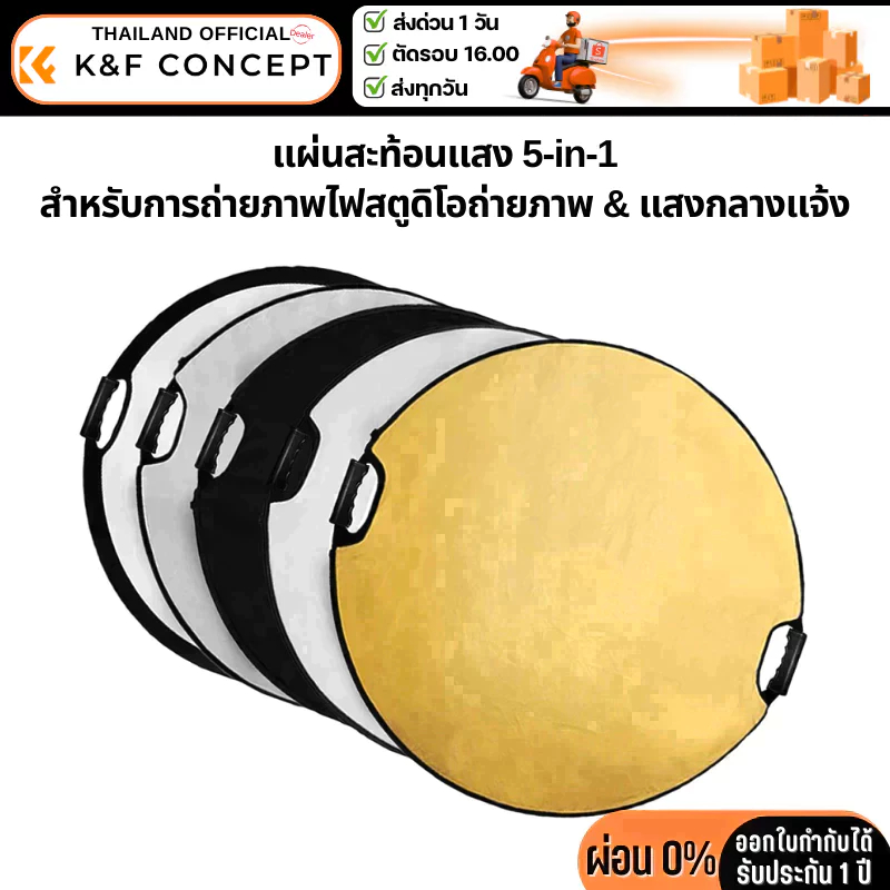 K&F แผ่นสะท้อนแสงแบบมีที่จับ 5in1 Circular Reflector Portable Foldable With Grip & Carrying Case
