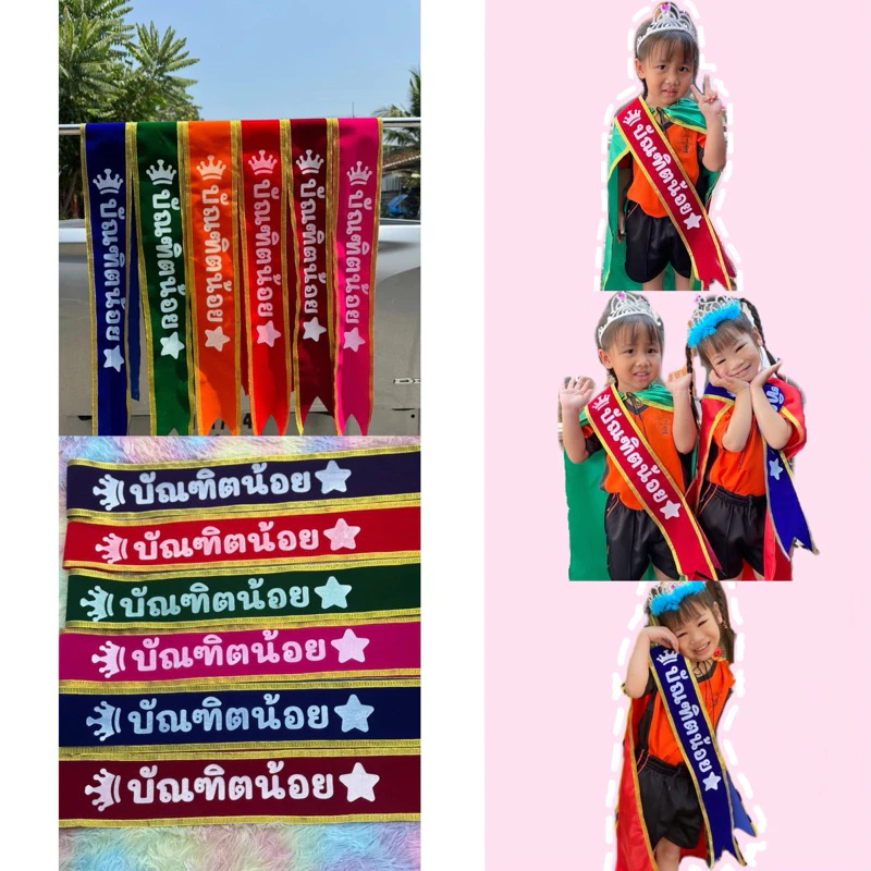 สายสะพายบัณฑิตน้อย ขอบทอง ราคาถูก