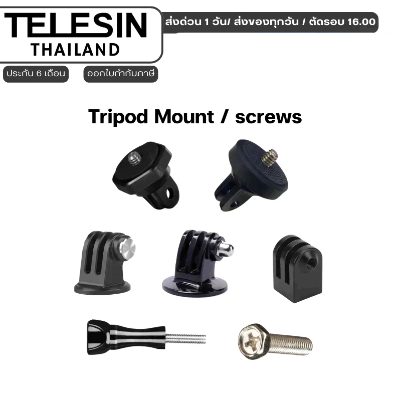 Telesin รวมอุปกรณ์เสริม Tripod Mount ขนาดมาตราฐาน 1/4