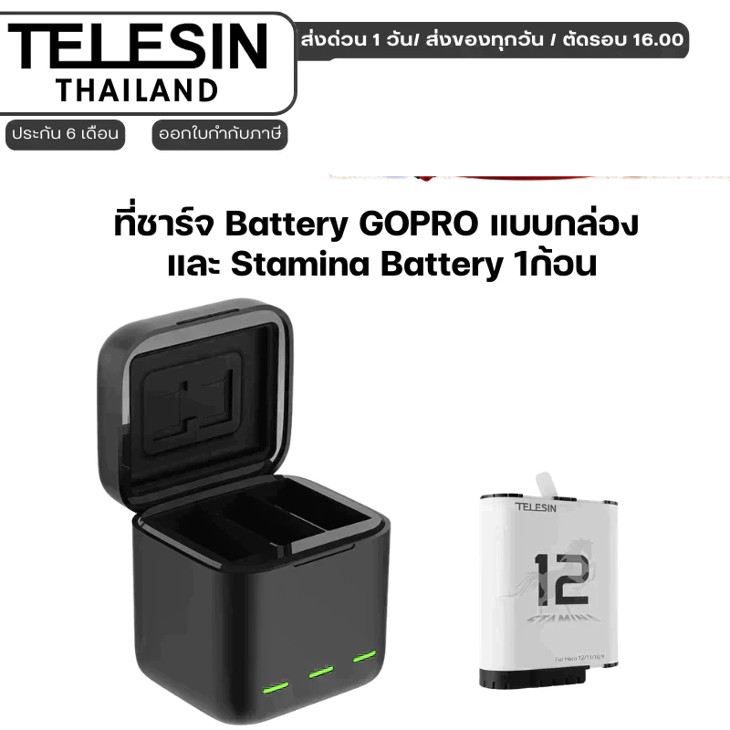 Telesin ที่ชาร์จ Battery GOPRO แบบกล่อง และ Stamina Battery 1ก้อน สำหรับ GOPRO 1