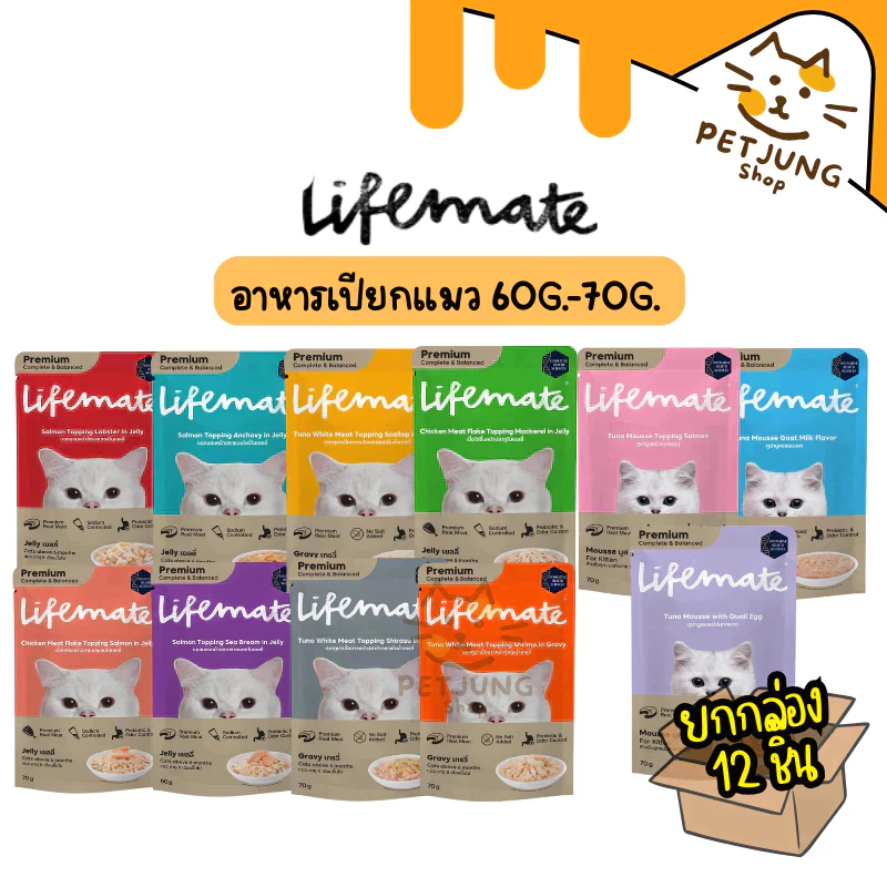 Lifemate อาหารเปียกแมว ไลฟ์เมท ไม่เค็ม บำรุงผิวหนังและขน สูตร Complete & Balanced ขนาด 70 กรัม