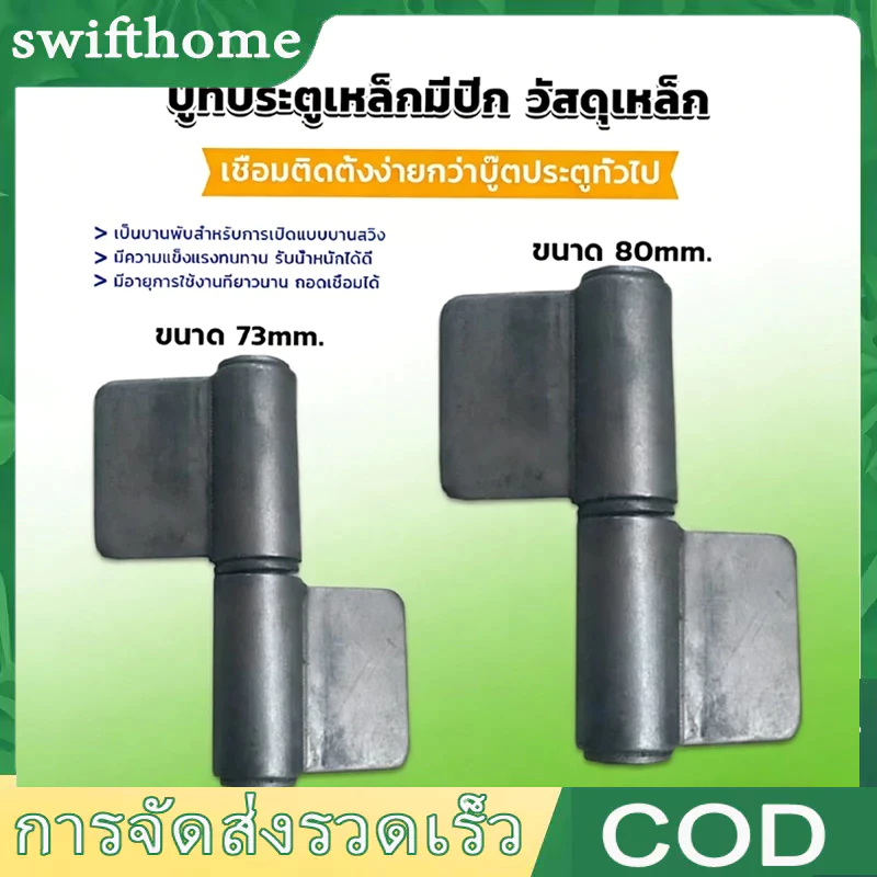 🟢COD บานพับประตู บู๊ทประตูเหล็กมีปีก บูท ทนทานรับน้ำหนักได้ดี สามารถถอดเชื่อมได้ Wing Hinges