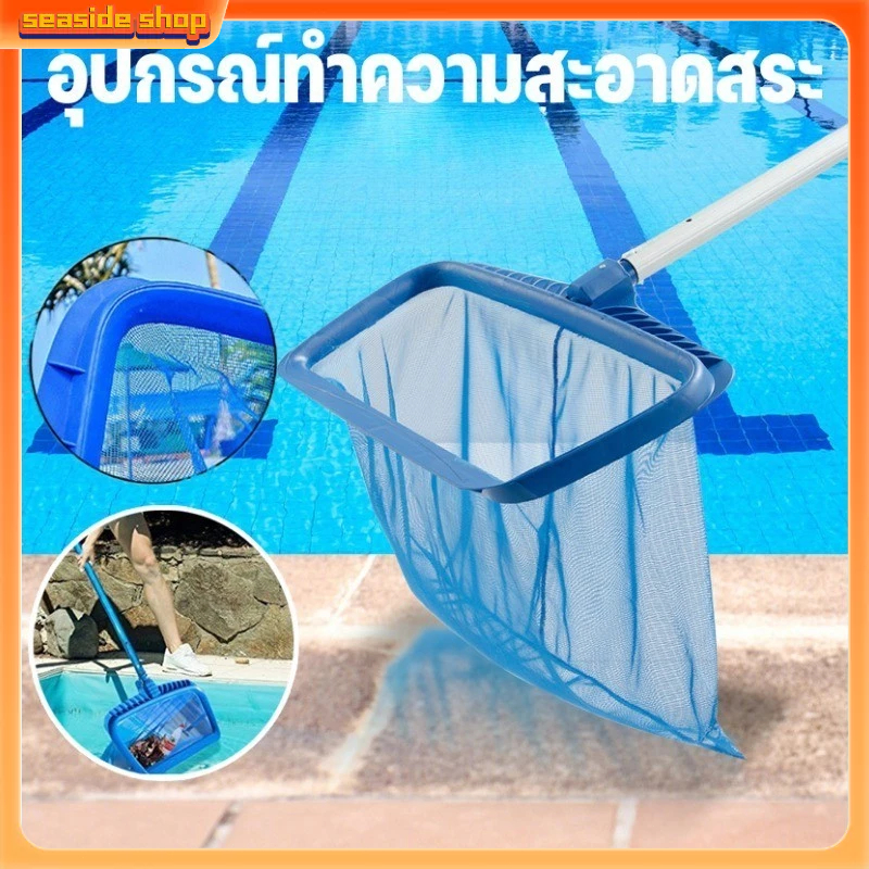 กระชอนตักใบไม้สระว่ายน้ำ ตาข่ายทำความสะอาดสระ อุปกรณ์ตักเศษใบไม้ พร้อมส่ง