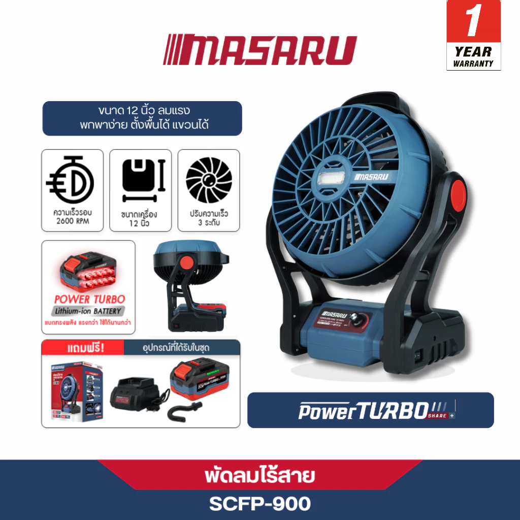 MASARU พัดลมไร้สาย รุ่นSCFP-900 ปรับได้ 270 องศา รับประกัน 7 เดือน การใช้งาน 2 ระบบ น้ำหนักเบา