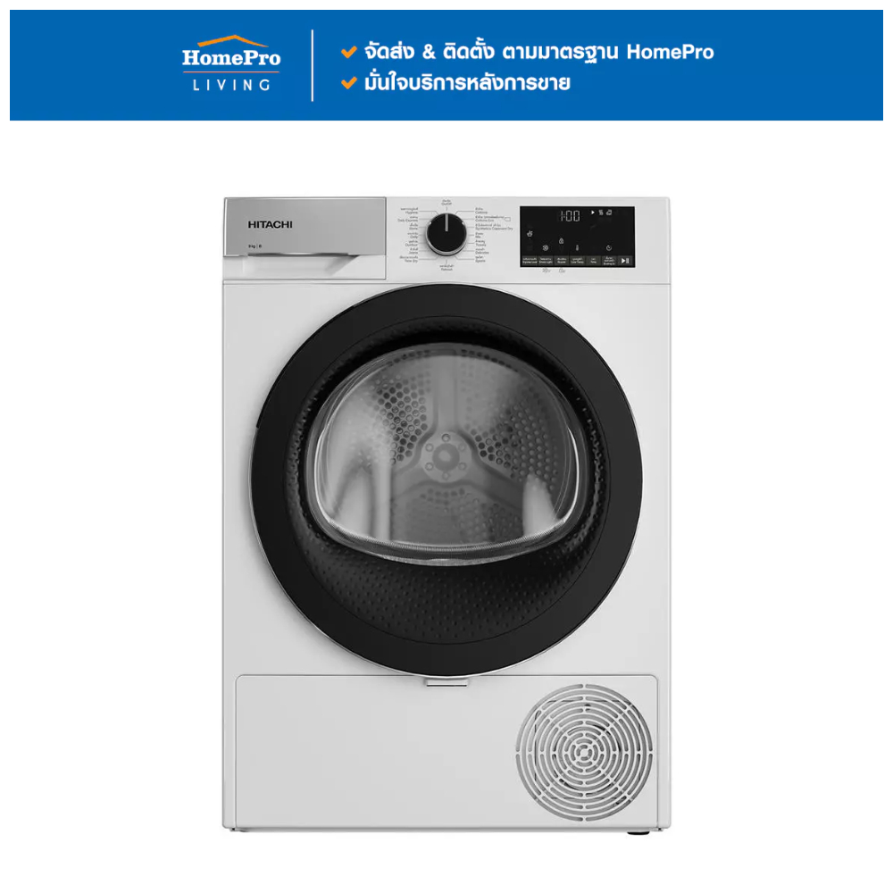 [จัดส่งพร้อมติดตั้ง] HITACHI เครื่องอบผ้าฝาหน้า TD90YFE 9 กก. สีขาว จัดส่งโดย HomePro
