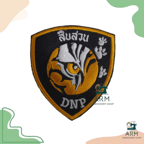 อาร์มปัก โลโก้ปักสืบสวนสอบสวนของกรมอุทยานแห่งชาติ สัตว์ป่า และพันธุ์พืช DNP