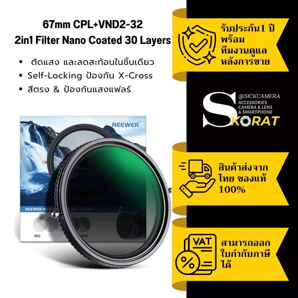 NEEWER 2in1 Variable ND+CPL Filter 67 mm (ND2–ND32) ไม่มี No X Cross และ Nano Coated 30 Layers
