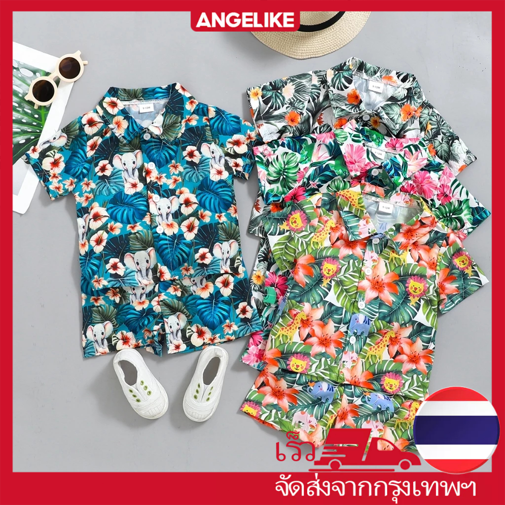 🚚สต็อกไทย ชุดสงกรานต์เด็กผู้ชาย ชุดเสื้อฮาวาย ชุดเสื้อเชิ้ตเด็ก เสื้อ +กางเกง ลายสวย ผ้านิ่ม ใส่เที่ยวสวยมากๆ ไซส์ 80-12