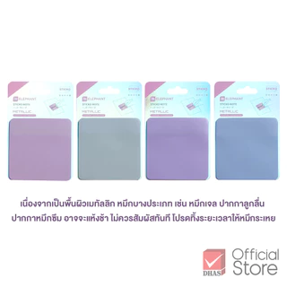 Elephant กระดาษโน๊ต กระดาษโน้ตกาวในตัว สีเมทัลลิก 3x3 นิ้ว คละสี จำนวน 1 ชิ้น