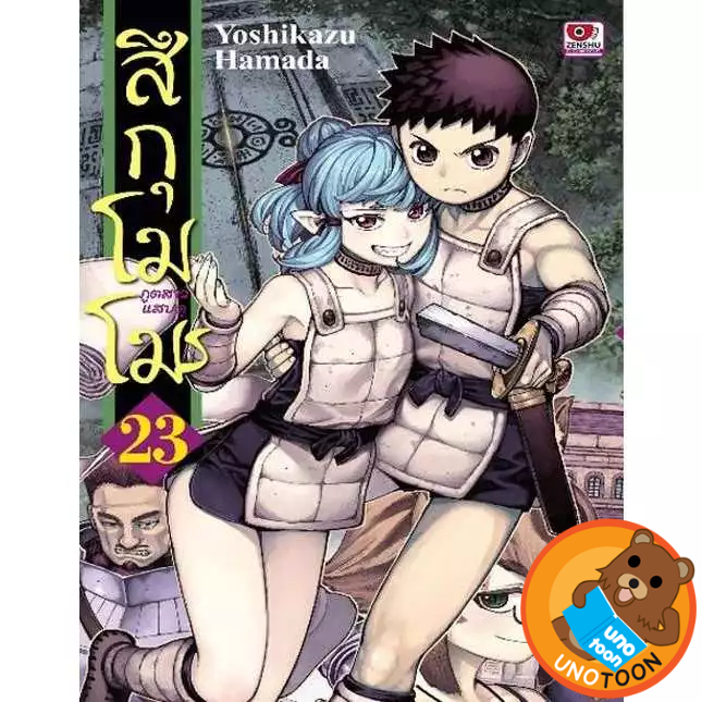 สึกุโมโมะ ภูติสาวแสบดุ เล่ม 1 - 23 (หนังสือการ์ตูน มือหนึ่ง) by unotoon