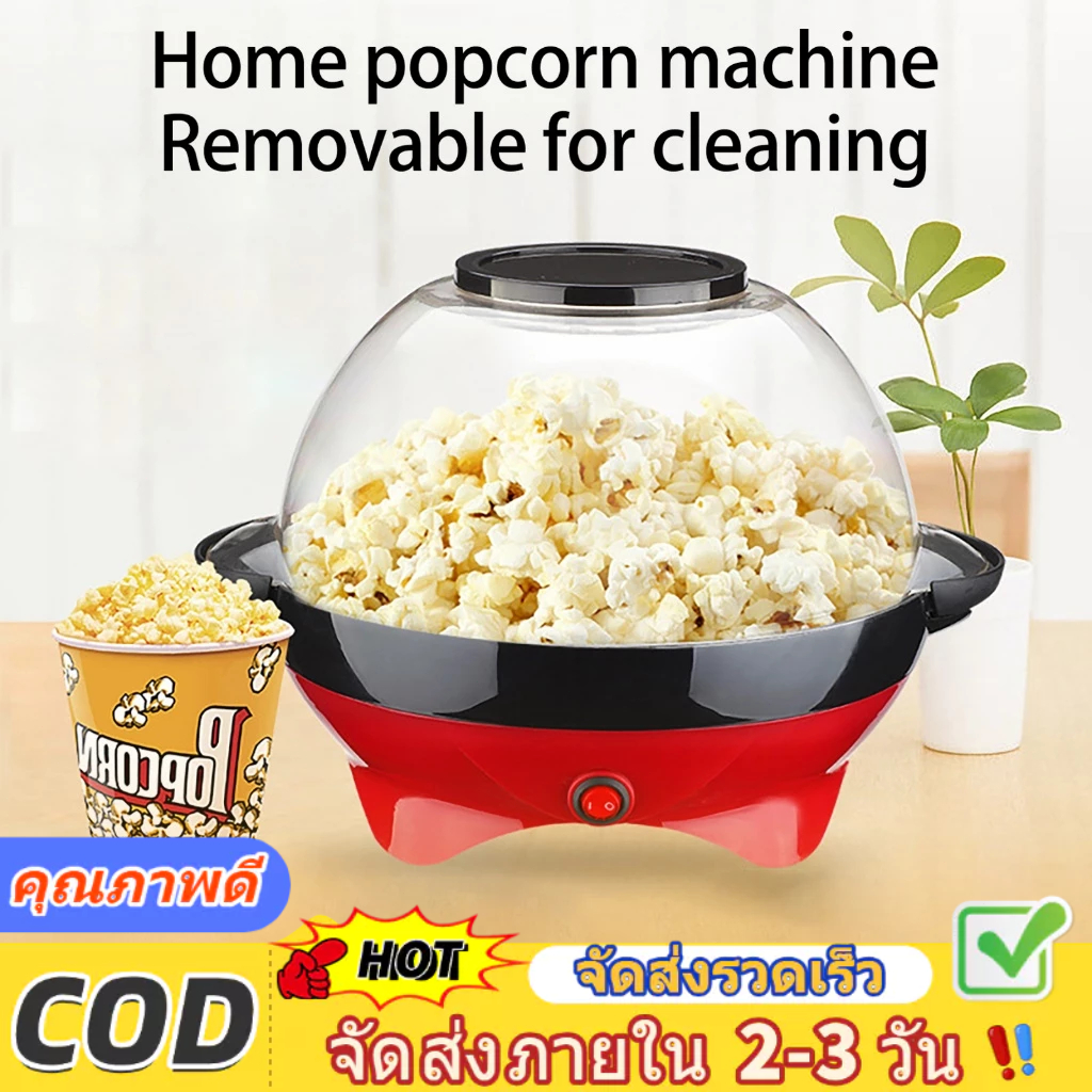 เครื่องทำป๊อปคอร์นอัตโนมัติขนาดเล็กแบบ DIY สำหรับใช้ในบ้าน เครื่องทำป๊อปคอร์นไฟฟ้า 5 ลิตร ใส่ได้ทั้งน้ำตาลและน้ำมัน