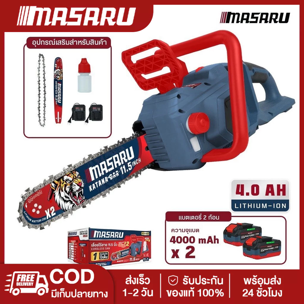 Masaru SCS-450 เลื่อยไร้สาย 40V ขนาด 11.5 นิ้ว ความเร็วรอบ 8000 r/min กำลังไฟ 1800 วัตต์