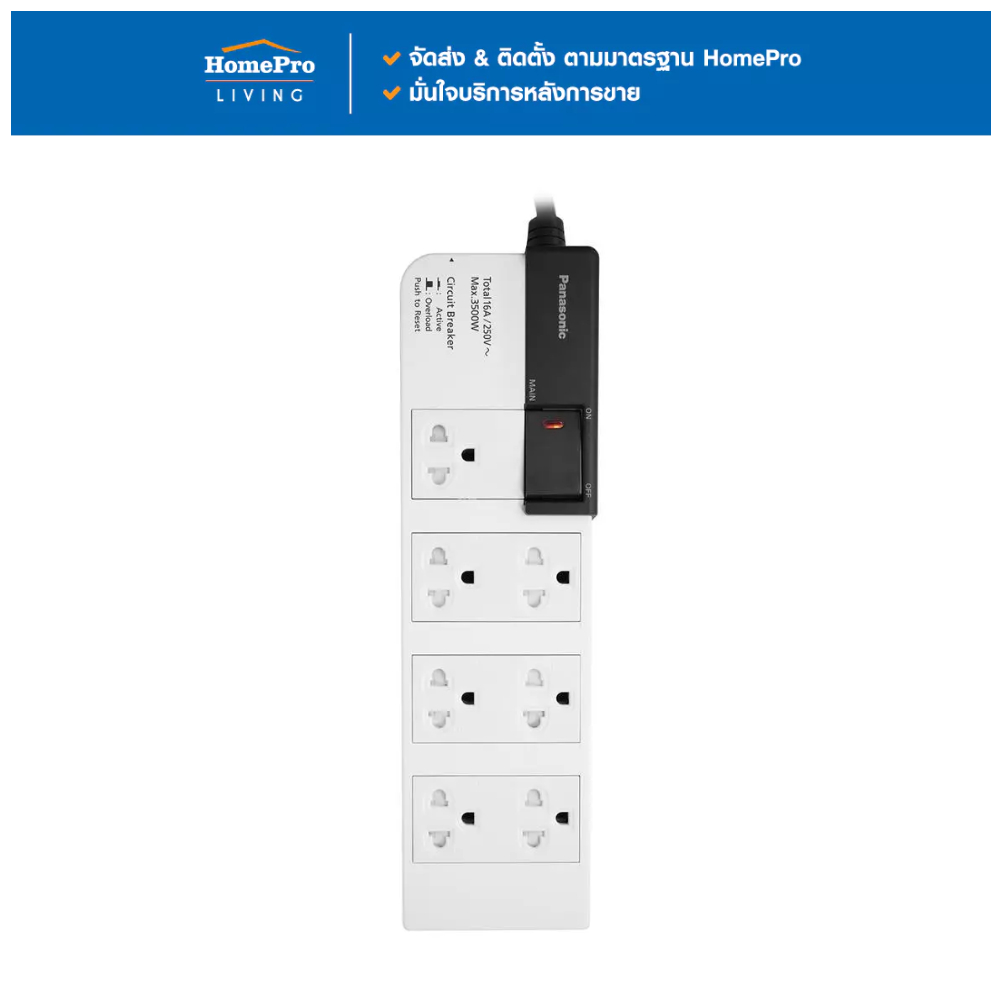 PANASONIC รางปลั๊กไฟ 7 ช่อง WCHG28372 3 ม. จัดส่งโดย HomePro