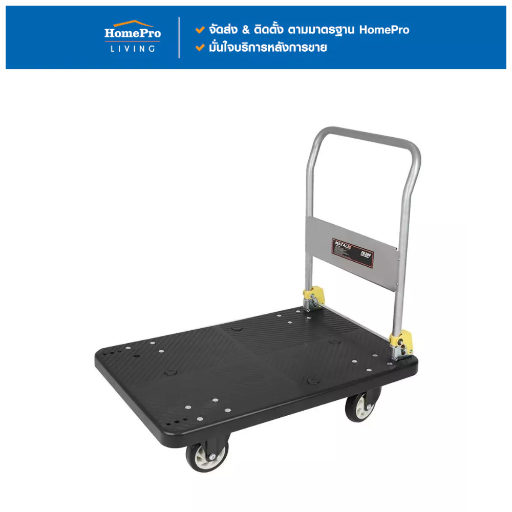 MATALL รถเข็น 4 ล้อ FD300 300 กก. สีดำ จัดส่งโดย HomePro