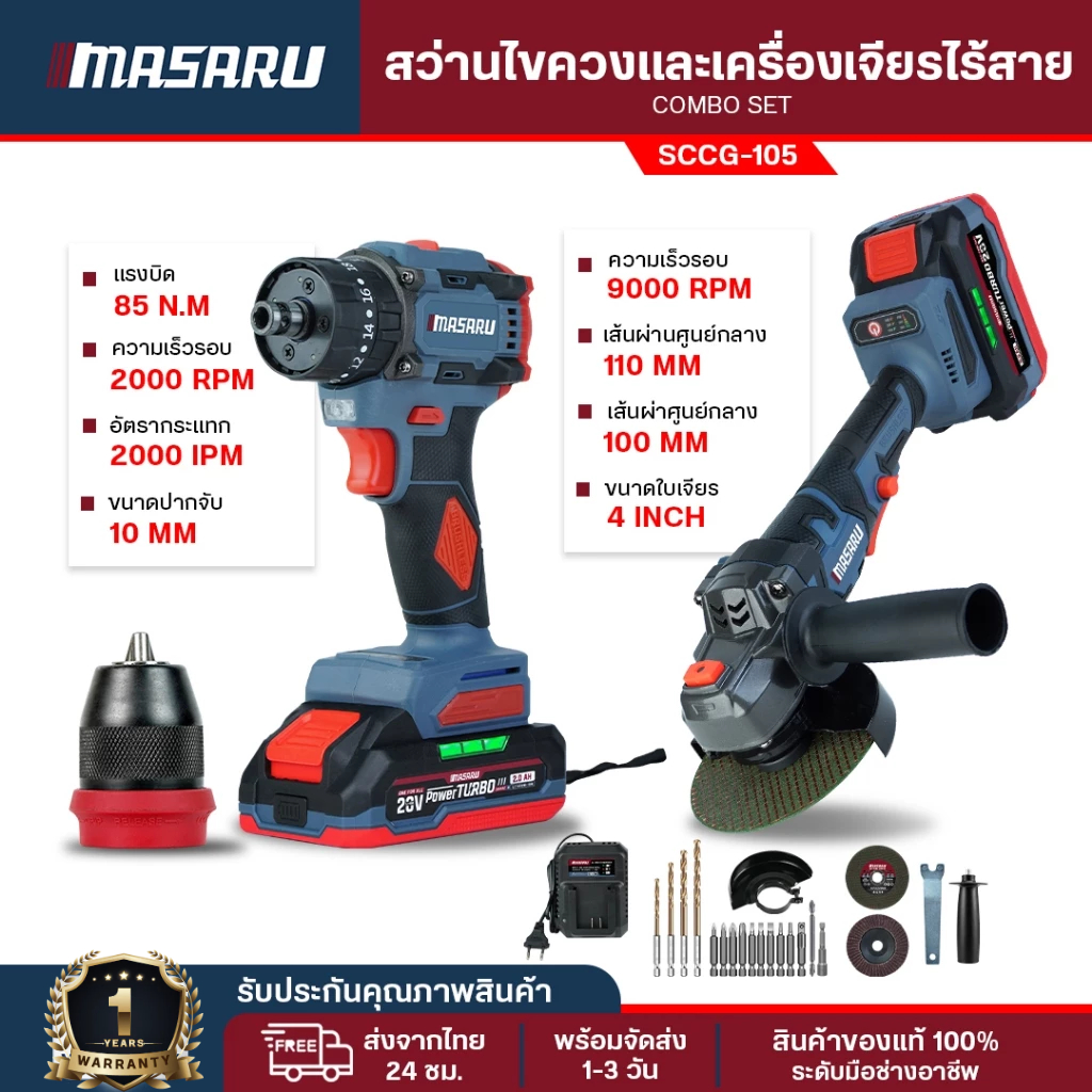 Masaru เครื่องเจียรไฟฟ้า สว่านกระแทกไร้สาย SCCG-105 หินเจีย ไขควงกระแทก อุปกรณ์ครบชุด COMBO SET