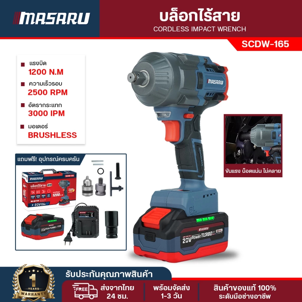 บล็อกไฟฟ้าไร้สาย Masaru บล็อกไฟฟ้า SCDW-165  บล็อกไร้สาย แบตเตอรี่ 20V