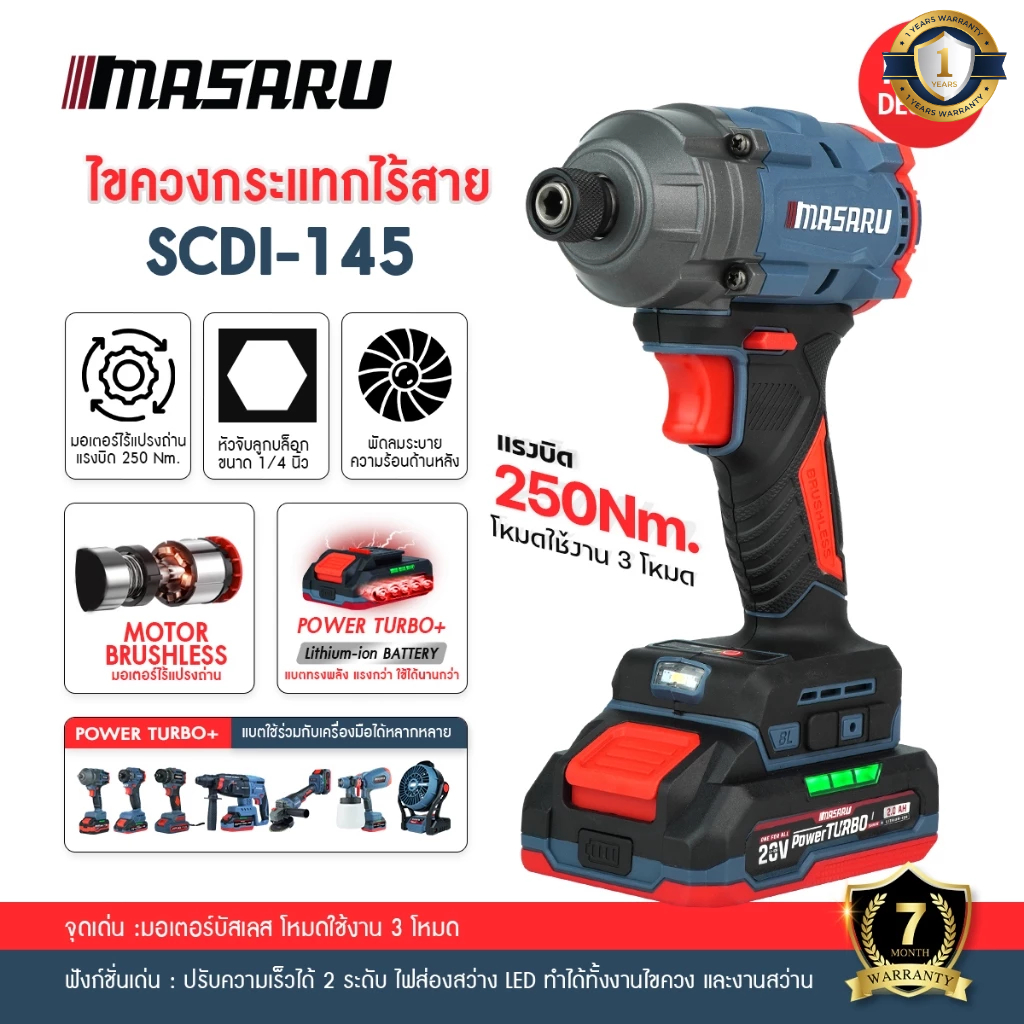(ถูกสุด) MASARU ไขควงกระแทกไร้สาย SCDI-145  ไขควงกระแทก